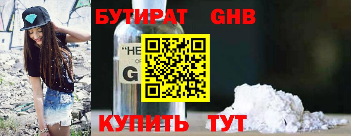 Кохма  БУТИРАТ бутандиол  БУТИРАТ  Вход с VPN 