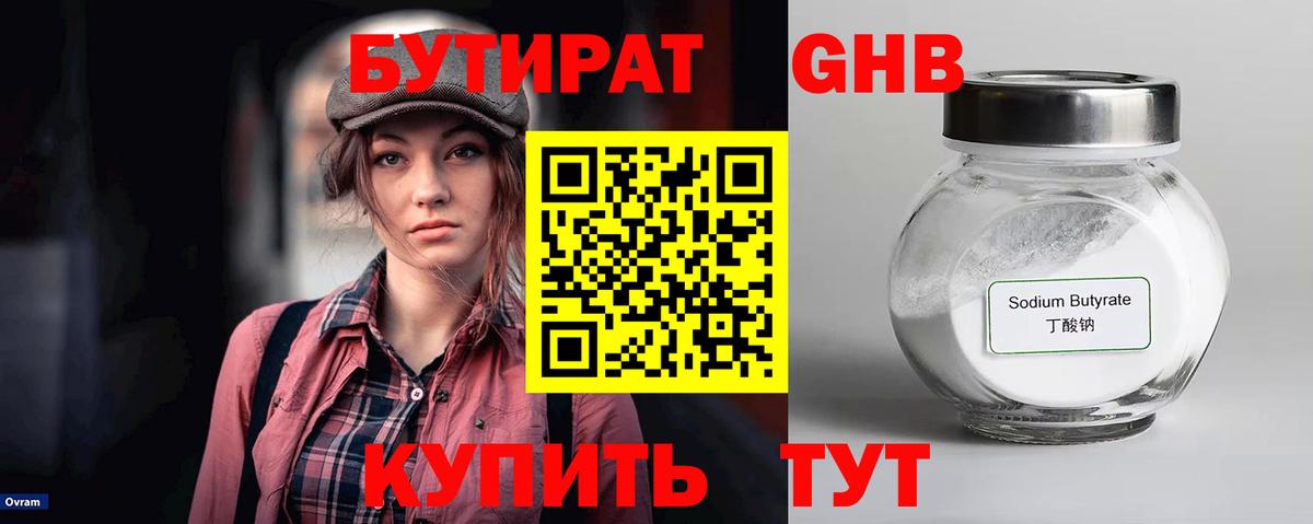 БУТИРАТ Butirat Кохма