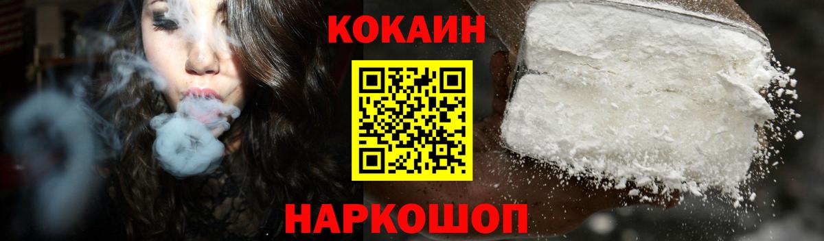 Кокаин VHQ  Вход с VPN  КОКАИН 99%  Cocaine  Кохма 