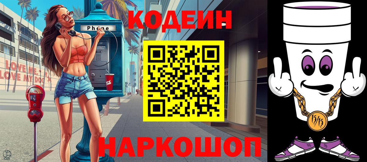 Кохма  Кодеиновый сироп Lean напиток Lean (лин)  Вход с VPN 