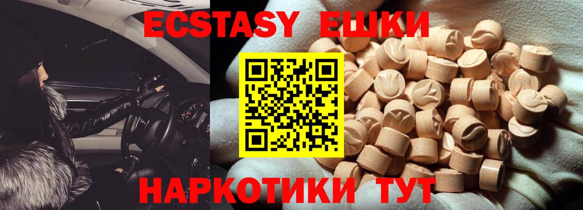 ЭКСТАЗИ ешки  купить  цена  Вход с VPN  Кохма  ЭКСТАЗИ ешки 