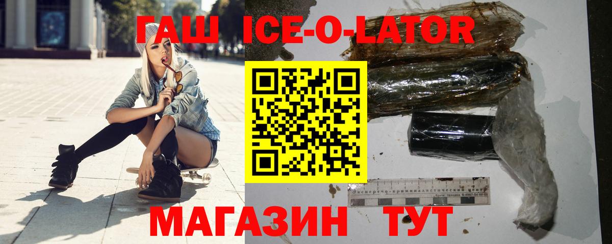 ГАШ ice o lator  ГАШ  Вход с VPN  Кохма  ГАШИШ Ice-O-Lator 