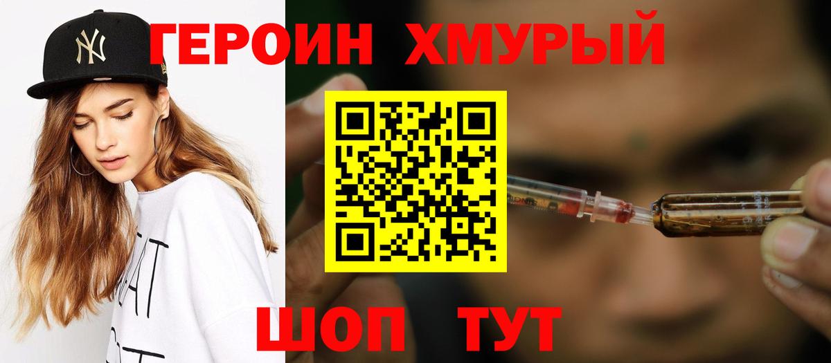 Героин белый Кохма