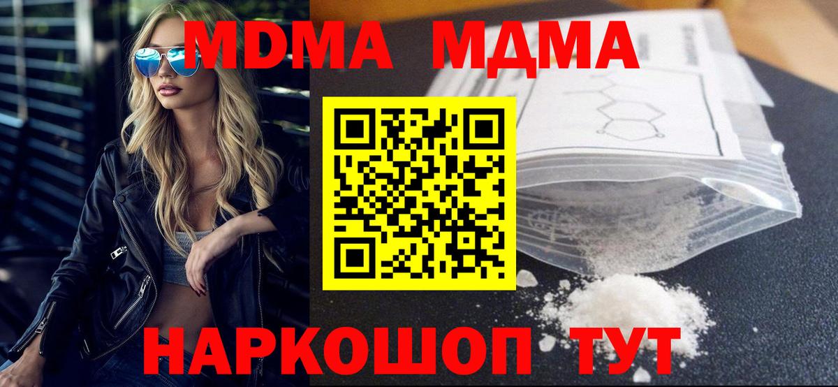 МДМА crystal  Вход с VPN  Кохма  MDMA Molly 