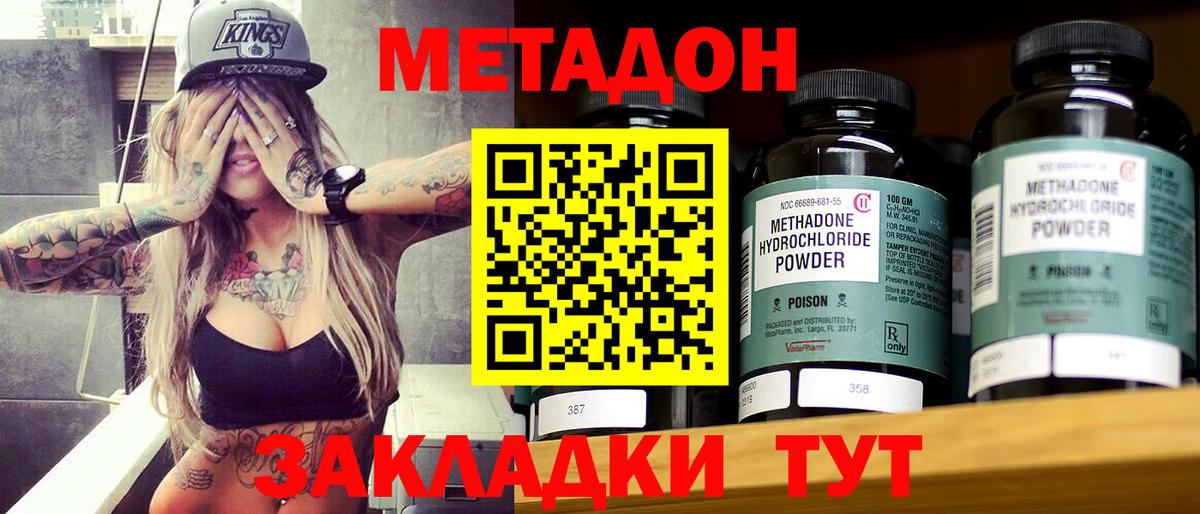 Метадон кристалл Кохма