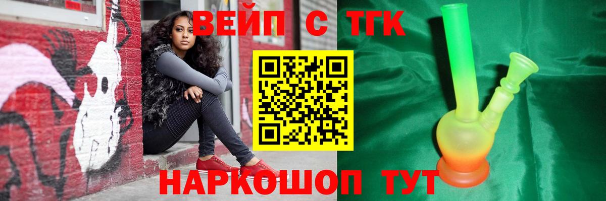 ТГК вейп с тгк  Вход с VPN  Кохма 